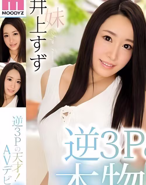 Inoue Suzu